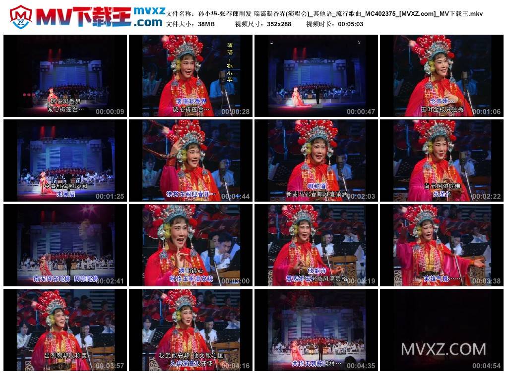 孙小华-张春郎削发 瑞霭凝香界(演唱会)_其他语_流行歌曲_MC402375